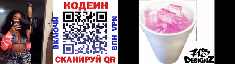 Кодеин напиток Lean (лин)  Петрозаводск 